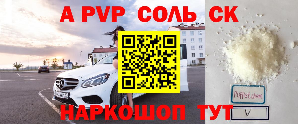 Владивосток  Alfa_PVP Crystall  наркотики  А ПВП Соль  Вход с VPN  APVP Соль 