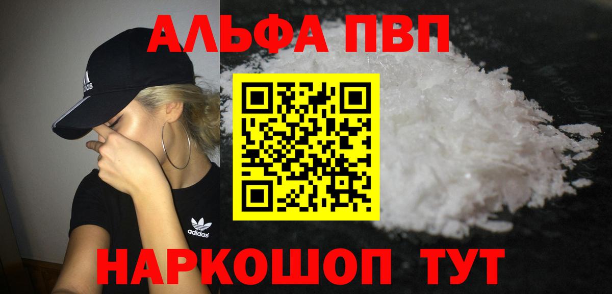 A-PVP Crystall Владивосток