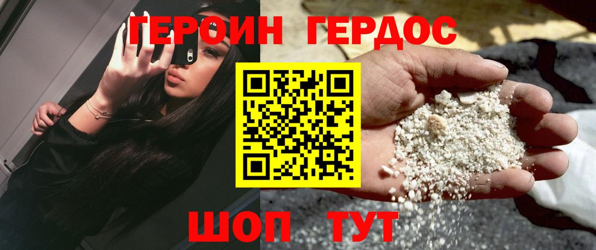 ГЕРОИН белый Владивосток