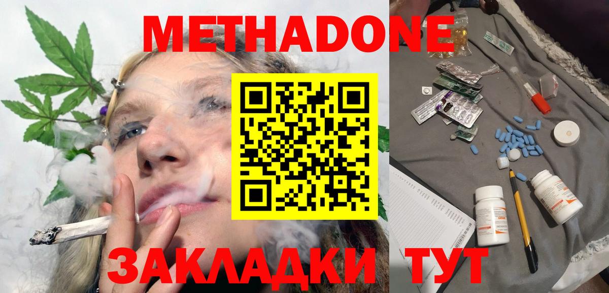 Метадон methadone  Вход с VPN  darknet как зайти  Владивосток 